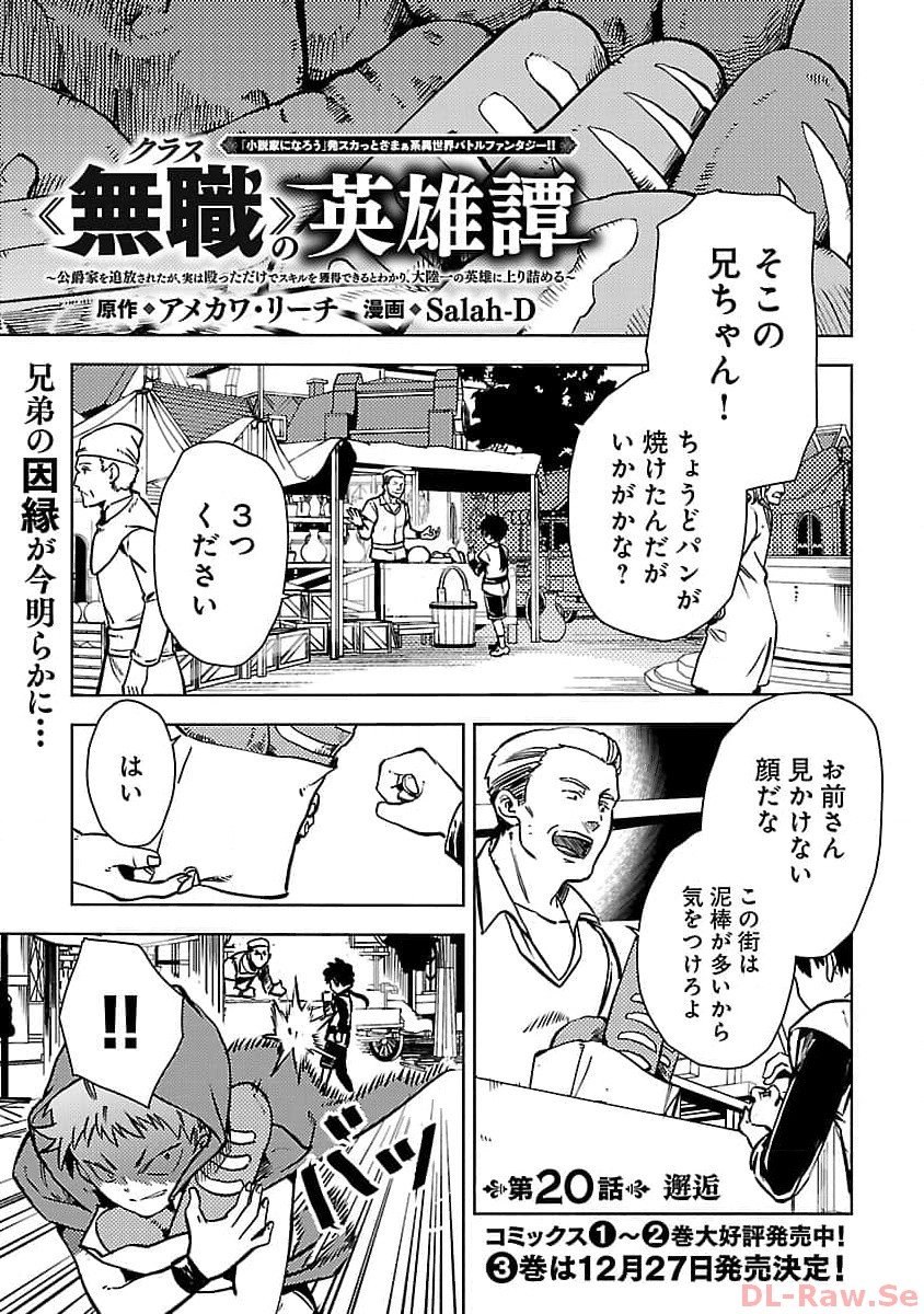 クラス《無職》の英雄譚 第20話 - Page 3