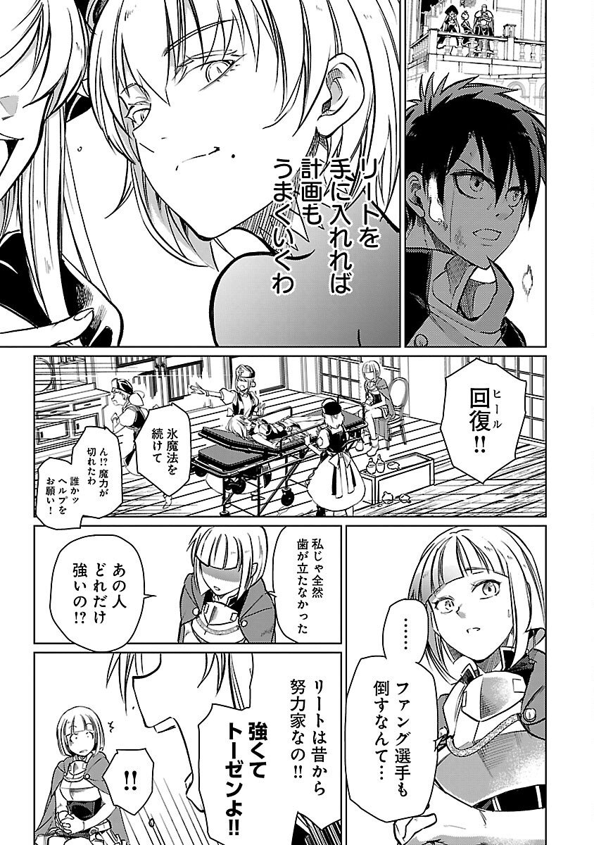 クラス《無職》の英雄譚 第29話 - Page 19