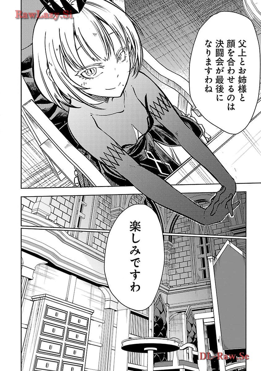 クラス《無職》の英雄譚 第24話 - Page 16