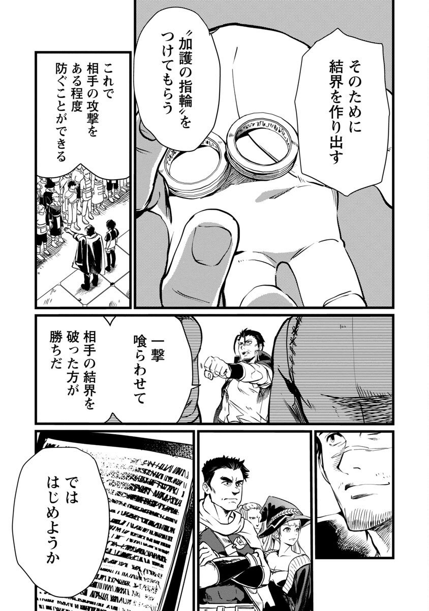 クラス《無職》の英雄譚 第7話 - Page 5