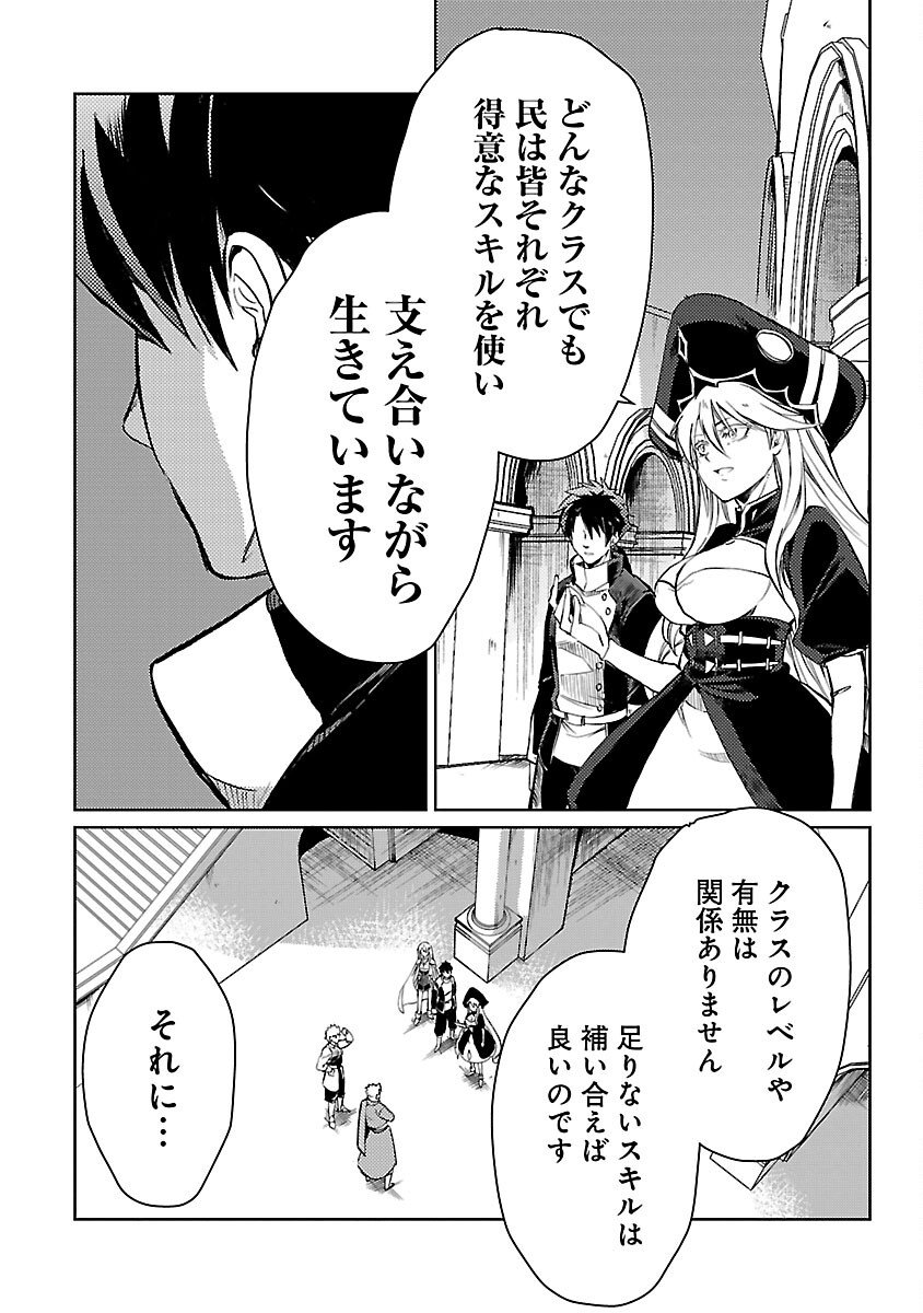 クラス《無職》の英雄譚 第18話 - Page 24