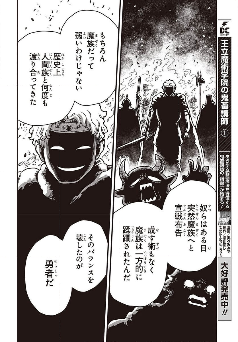 ラスボスたちの隠し仔～魔王城に転生した元社畜プログラマーは自由気ままに『魔導言語』を開発する～ 第2話 - Page 10