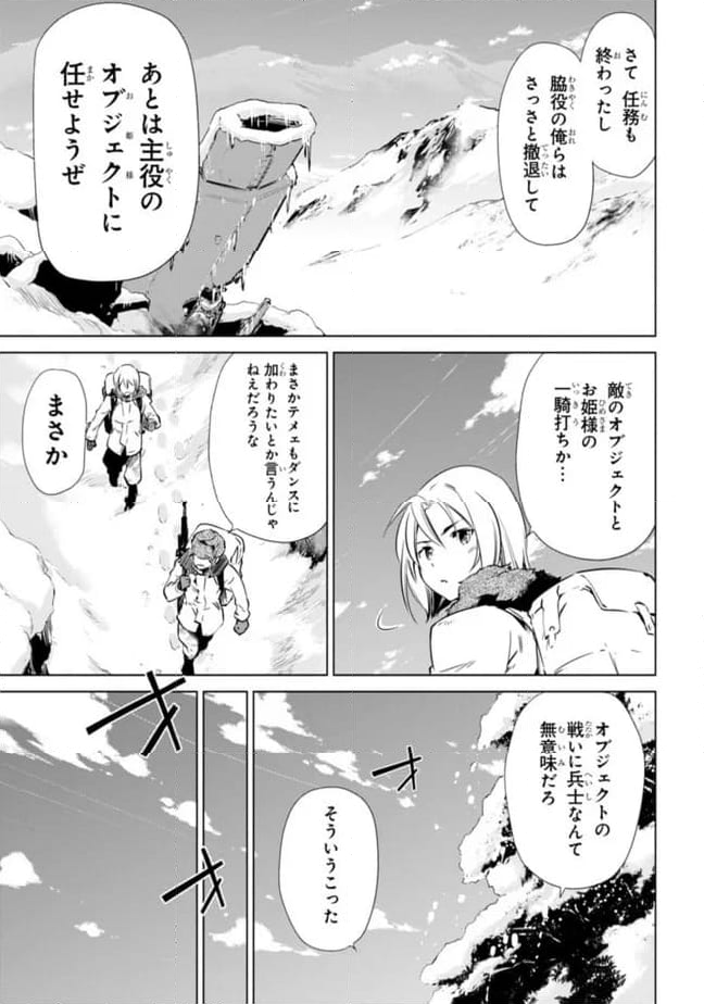 ヘヴィーオブジェクトＡ 第1話 - Page 23