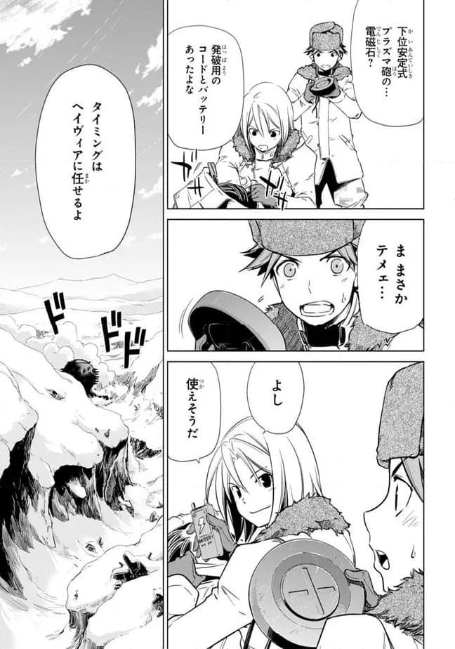 ヘヴィーオブジェクトＡ 第3話 - Page 9