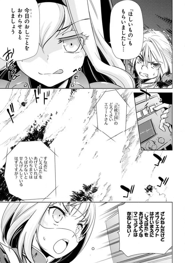 ヘヴィーオブジェクトＡ 第5話 - Page 15