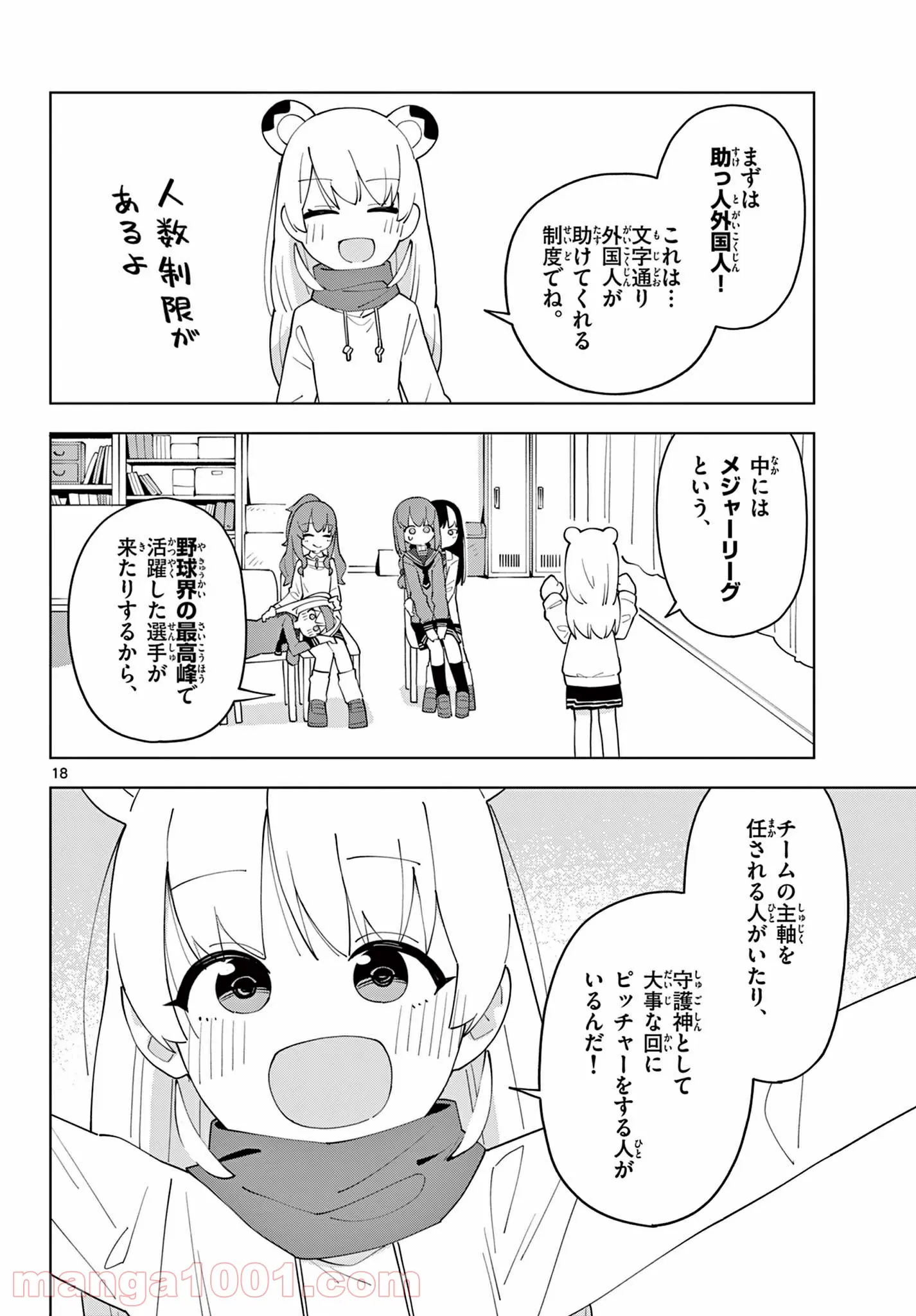 やきゅうみようよ！ 第5.7話 - Page 2