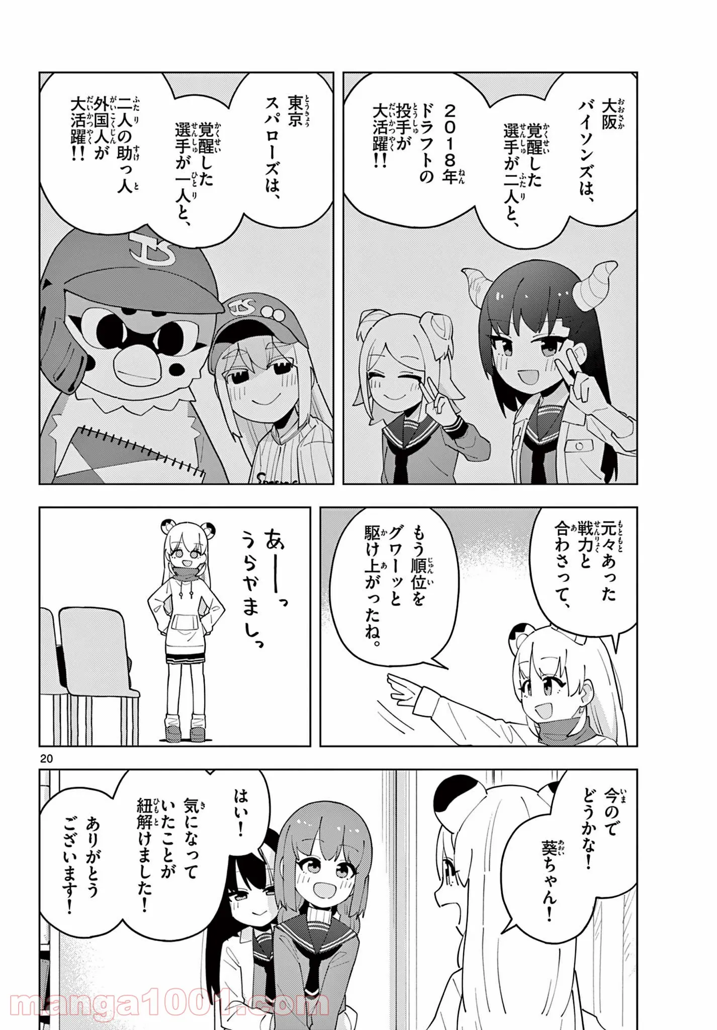 やきゅうみようよ！ 第5.7話 - Page 4