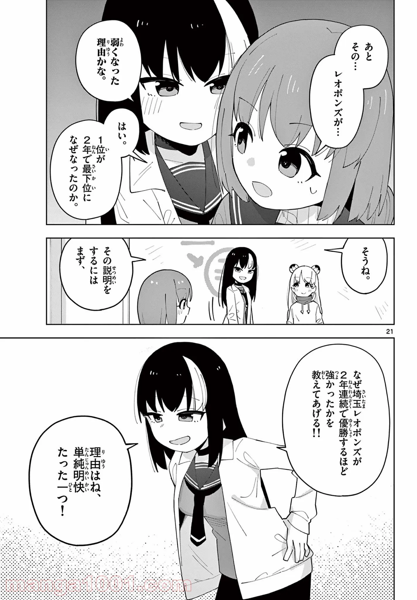 やきゅうみようよ！ 第5.7話 - Page 5