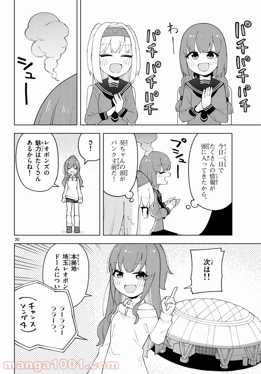 やきゅうみようよ！ 第5.2話 - Page 29