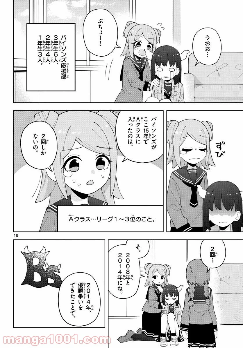 やきゅうみようよ！ 第4.2話 - Page 16