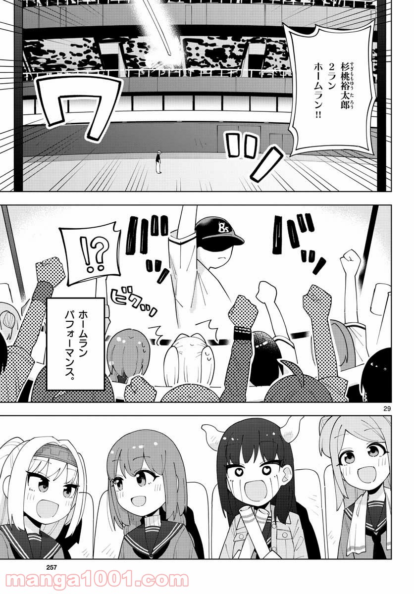 やきゅうみようよ！ 第4.2話 - Page 29