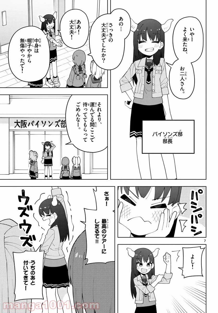 やきゅうみようよ！ 第4.2話 - Page 7