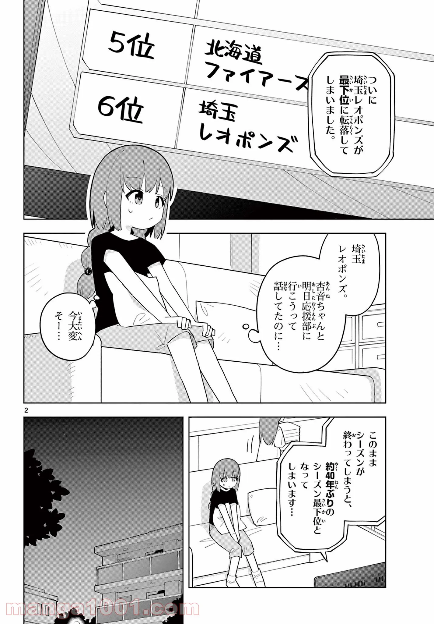 やきゅうみようよ！ 第5.5話 - Page 2