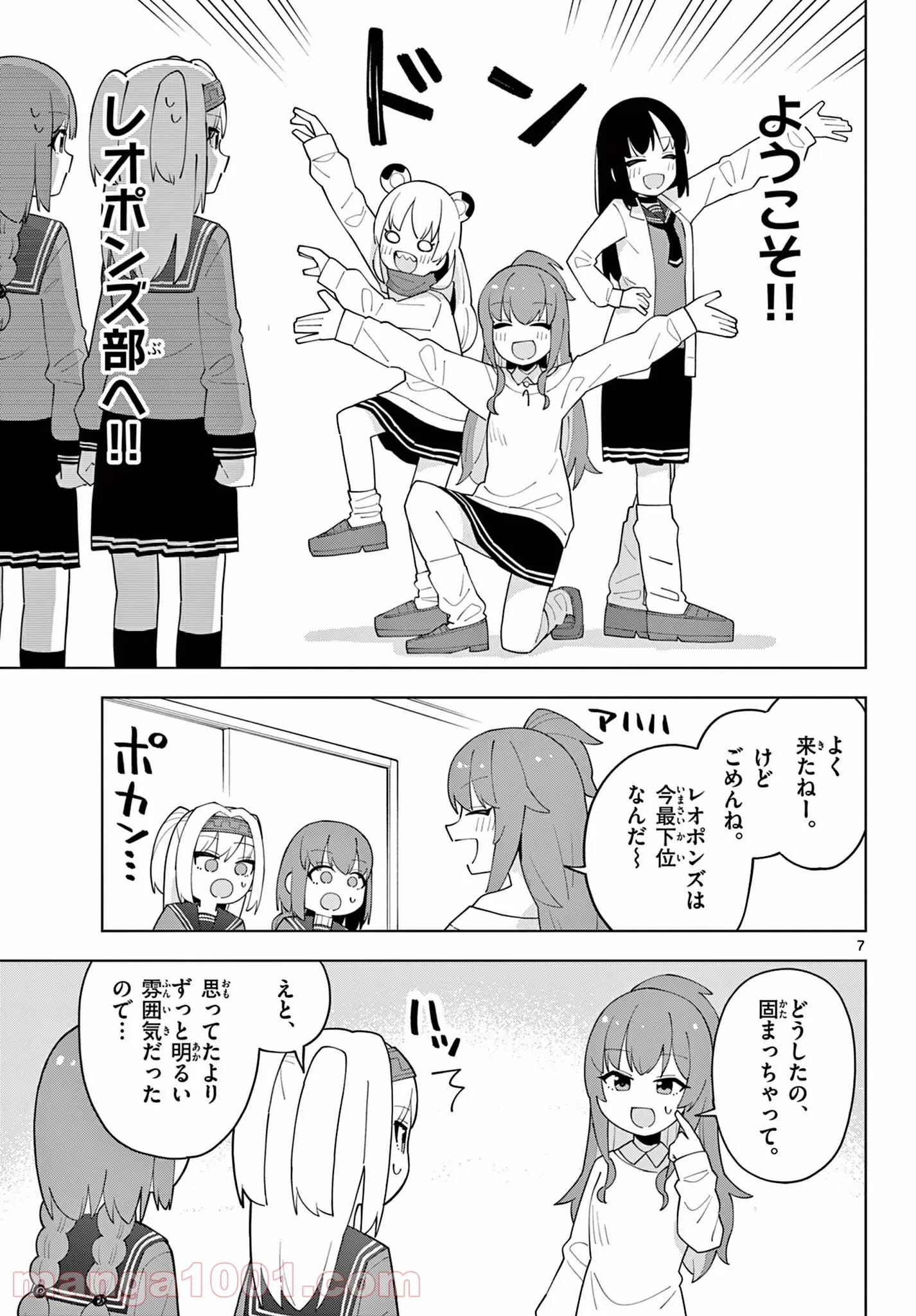 やきゅうみようよ！ 第5.5話 - Page 7