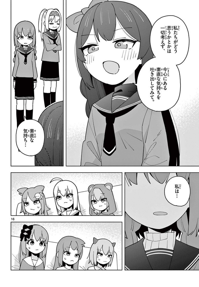 やきゅうみようよ！ 第7.3話 - Page 2