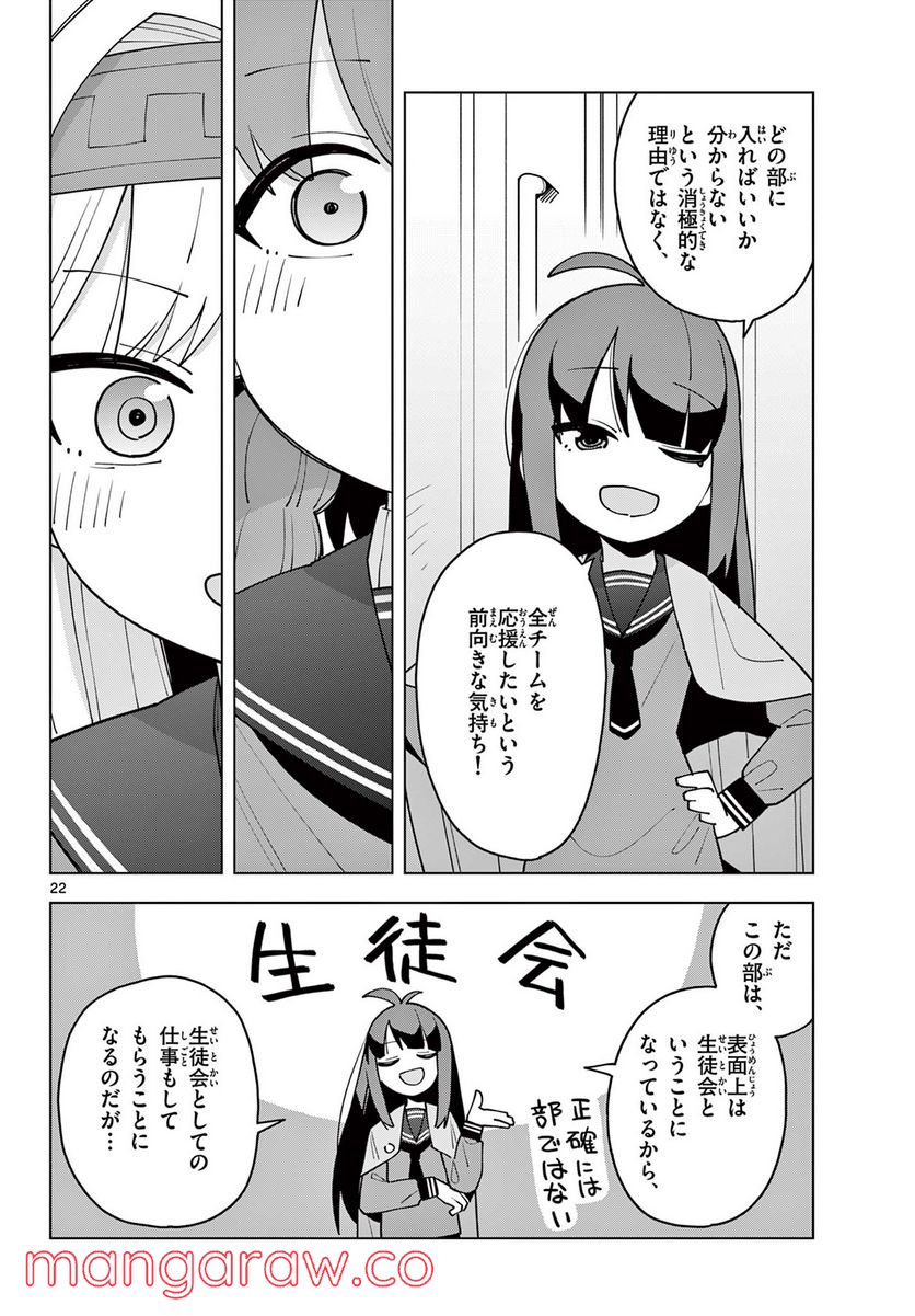 やきゅうみようよ！ - 第7.4話 - Page 2