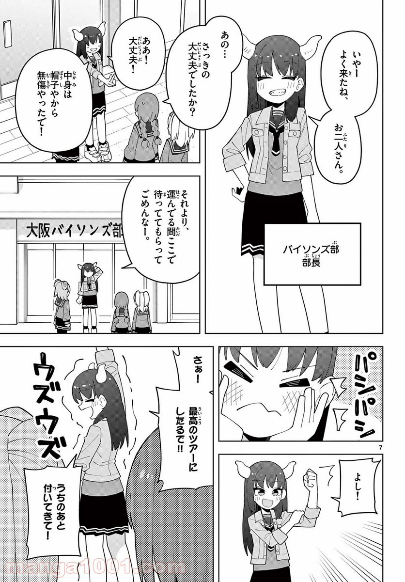 やきゅうみようよ！ 第4.5話 - Page 7