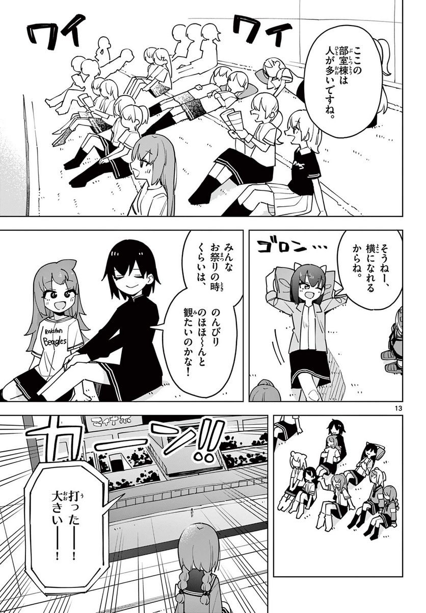 やきゅうみようよ！ 第8.2話 - Page 5