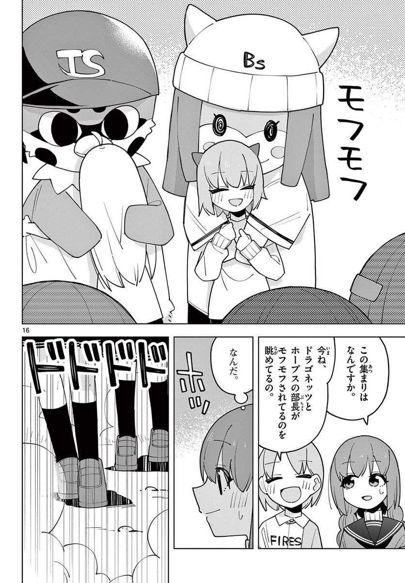 やきゅうみようよ！ - 第8.2話 - Page 8