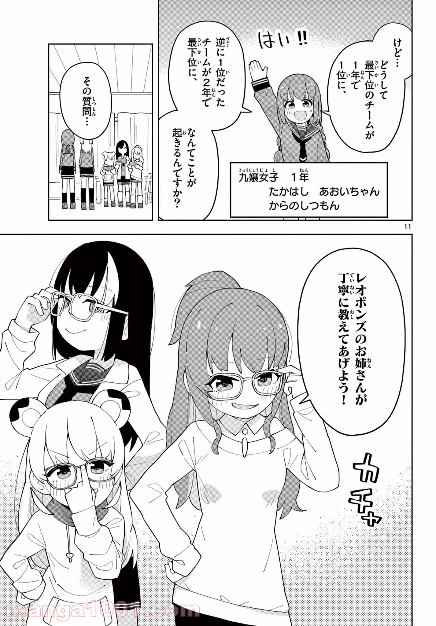 やきゅうみようよ！ 第5.6話 - Page 2