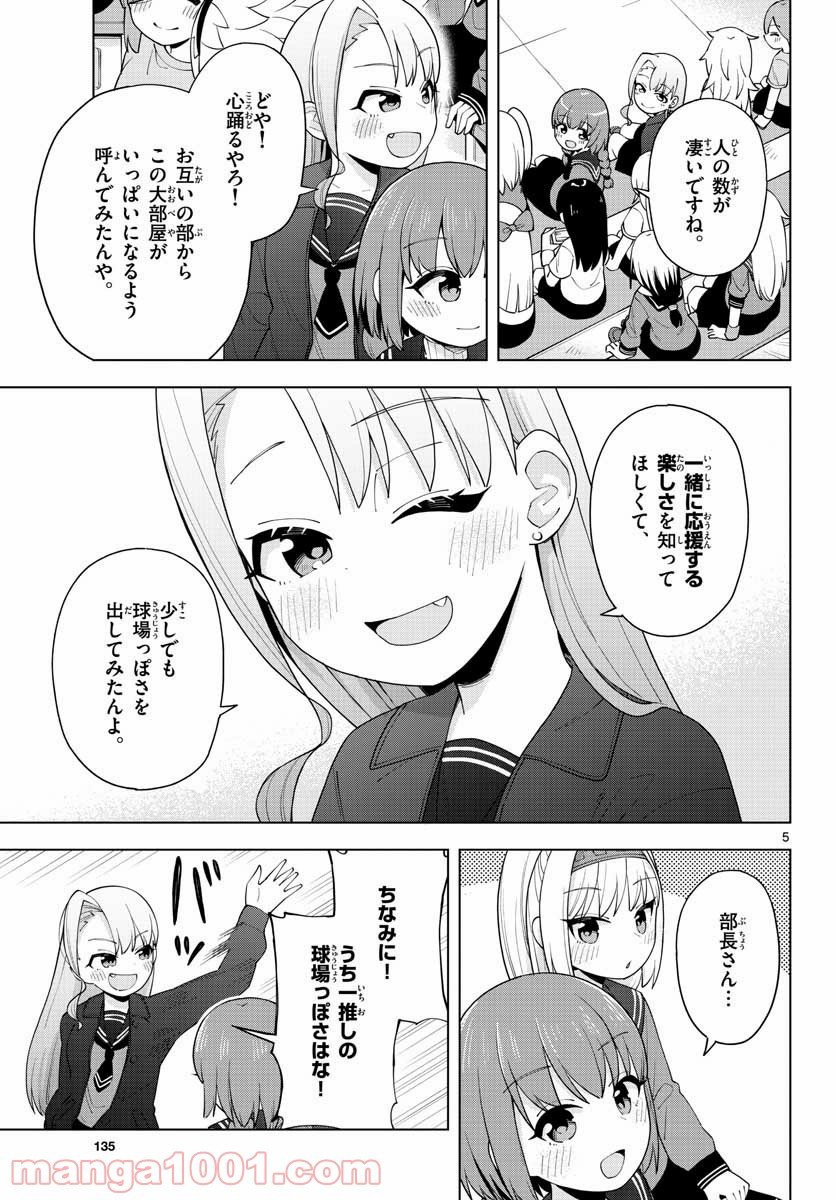 やきゅうみようよ！ 第1.2話 - Page 5