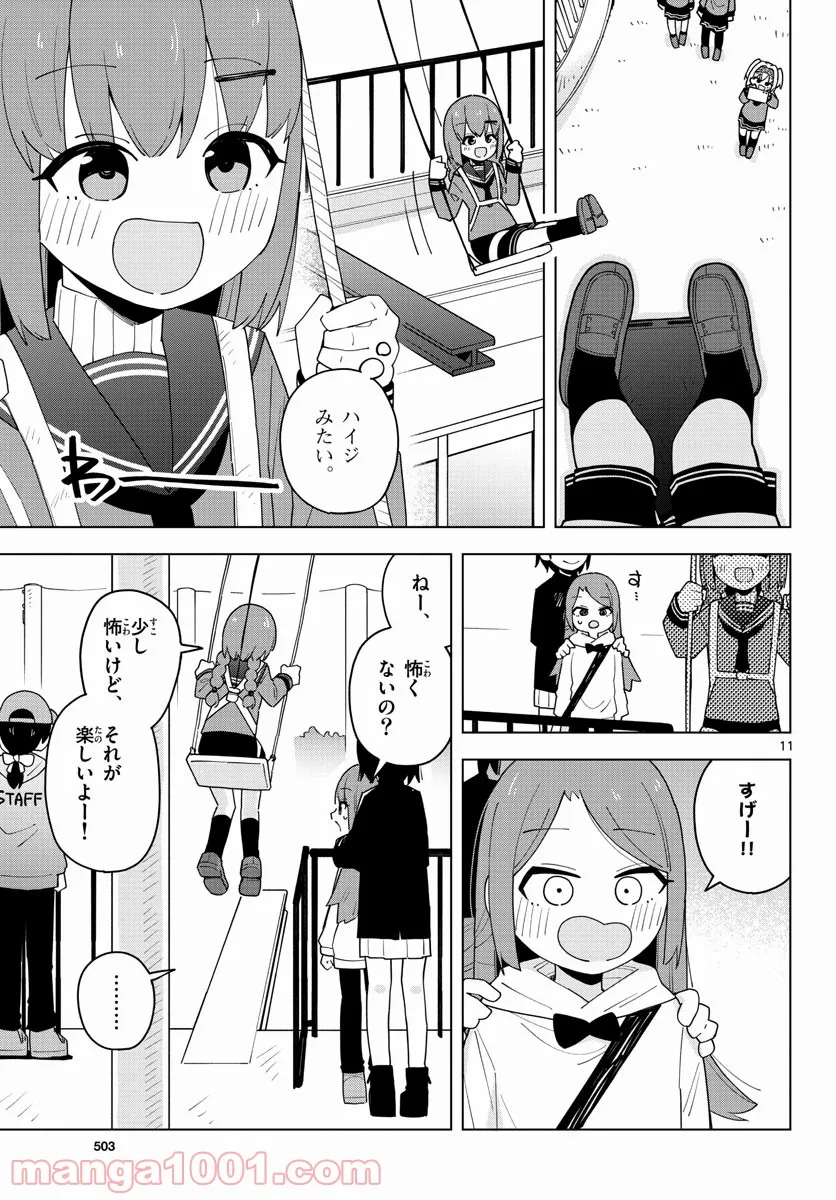 やきゅうみようよ！ 第6話 - Page 11