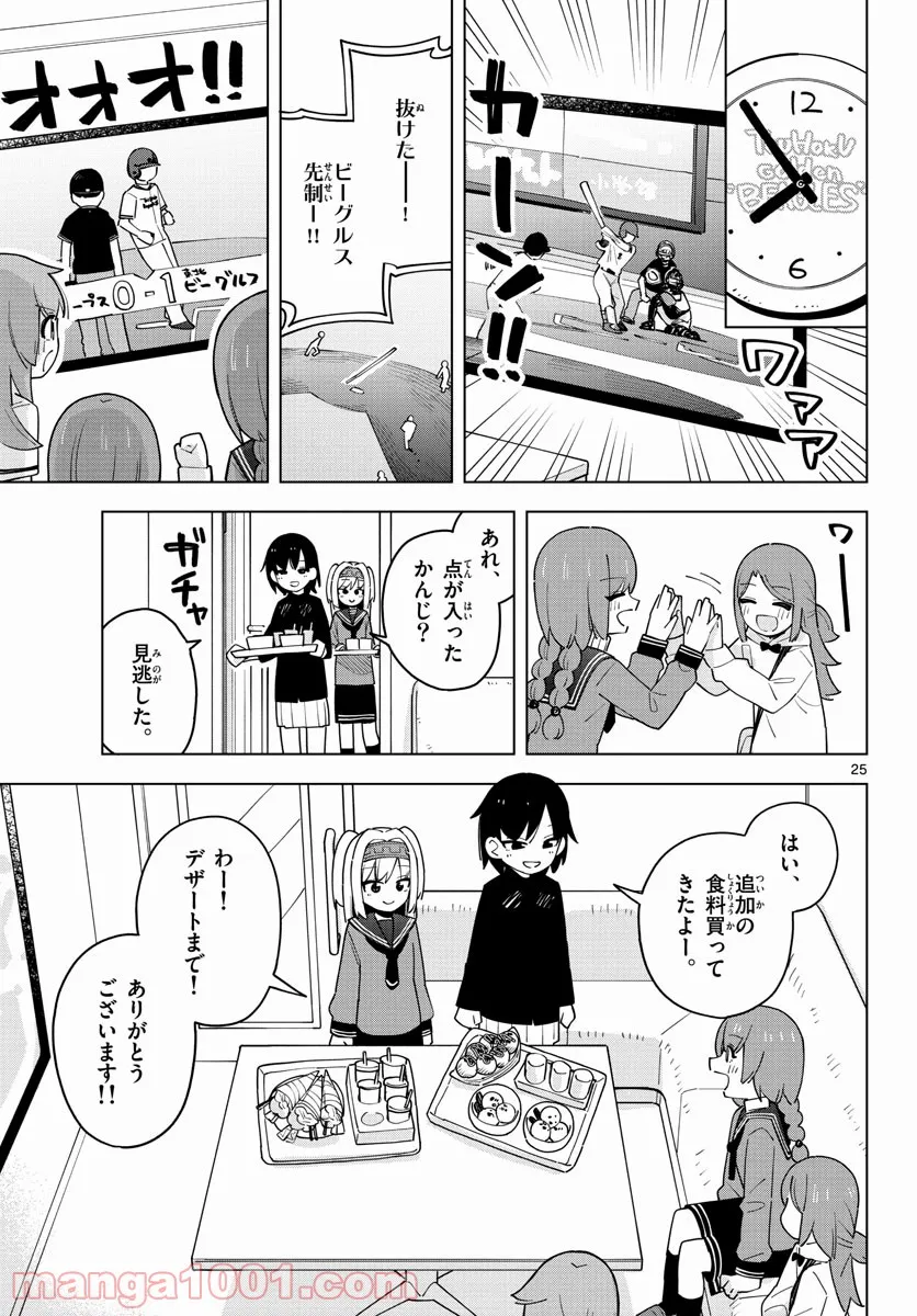 やきゅうみようよ！ 第6話 - Page 23