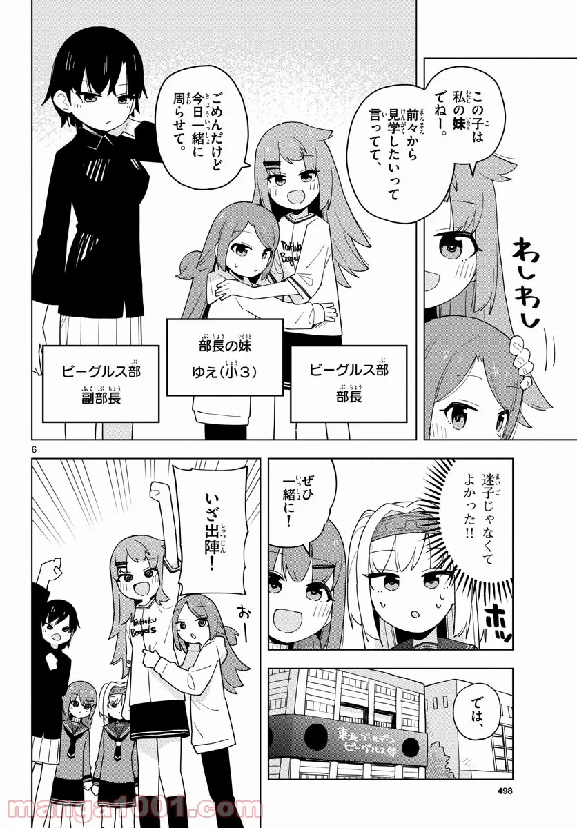 やきゅうみようよ！ 第6話 - Page 6