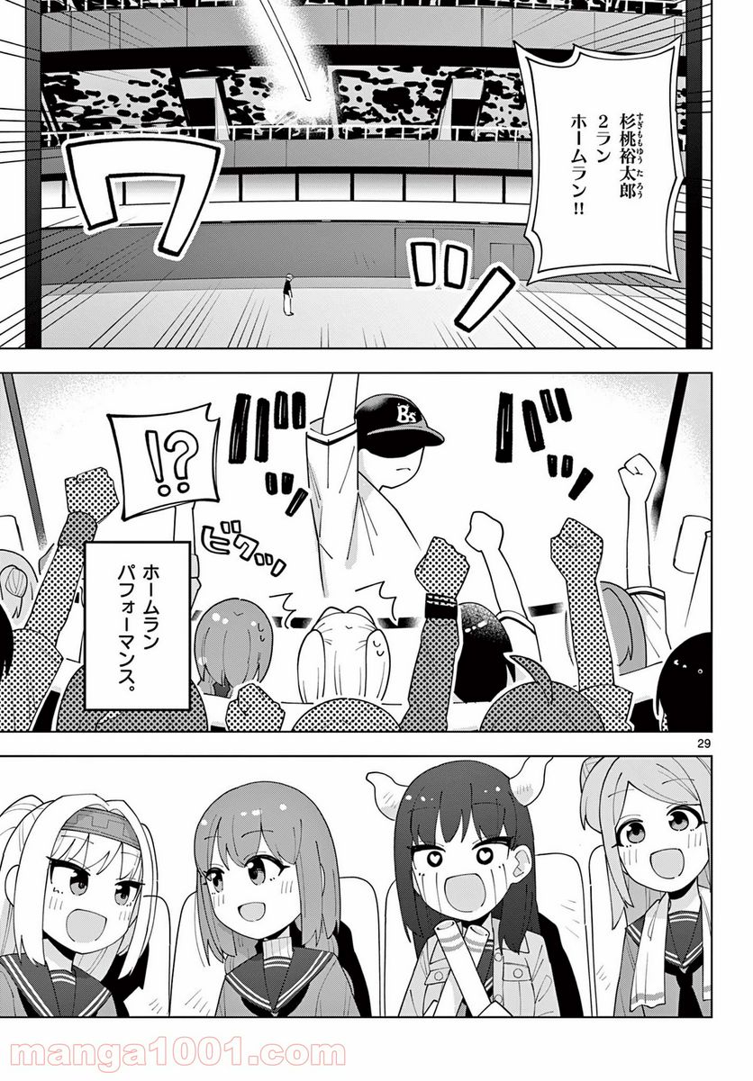 やきゅうみようよ！ 第4.8話 - Page 2