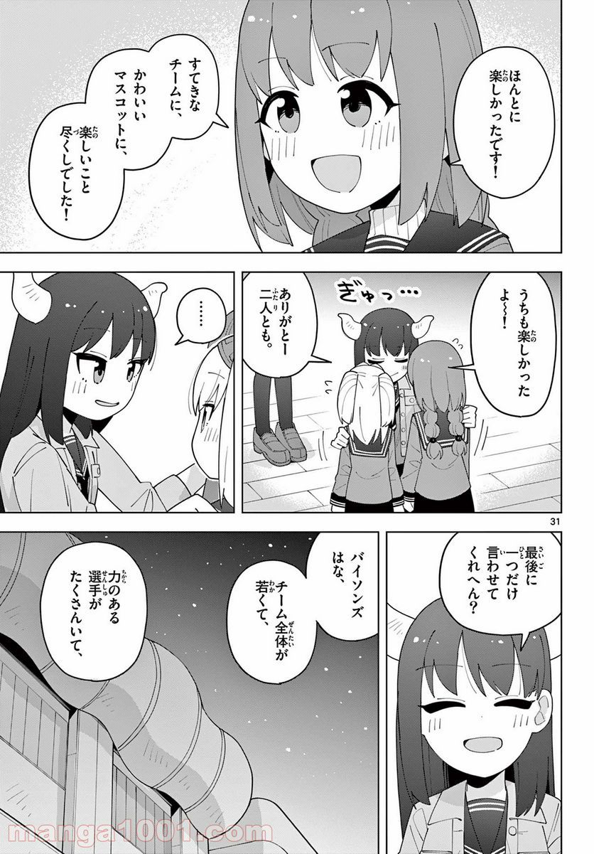 やきゅうみようよ！ 第4.8話 - Page 4