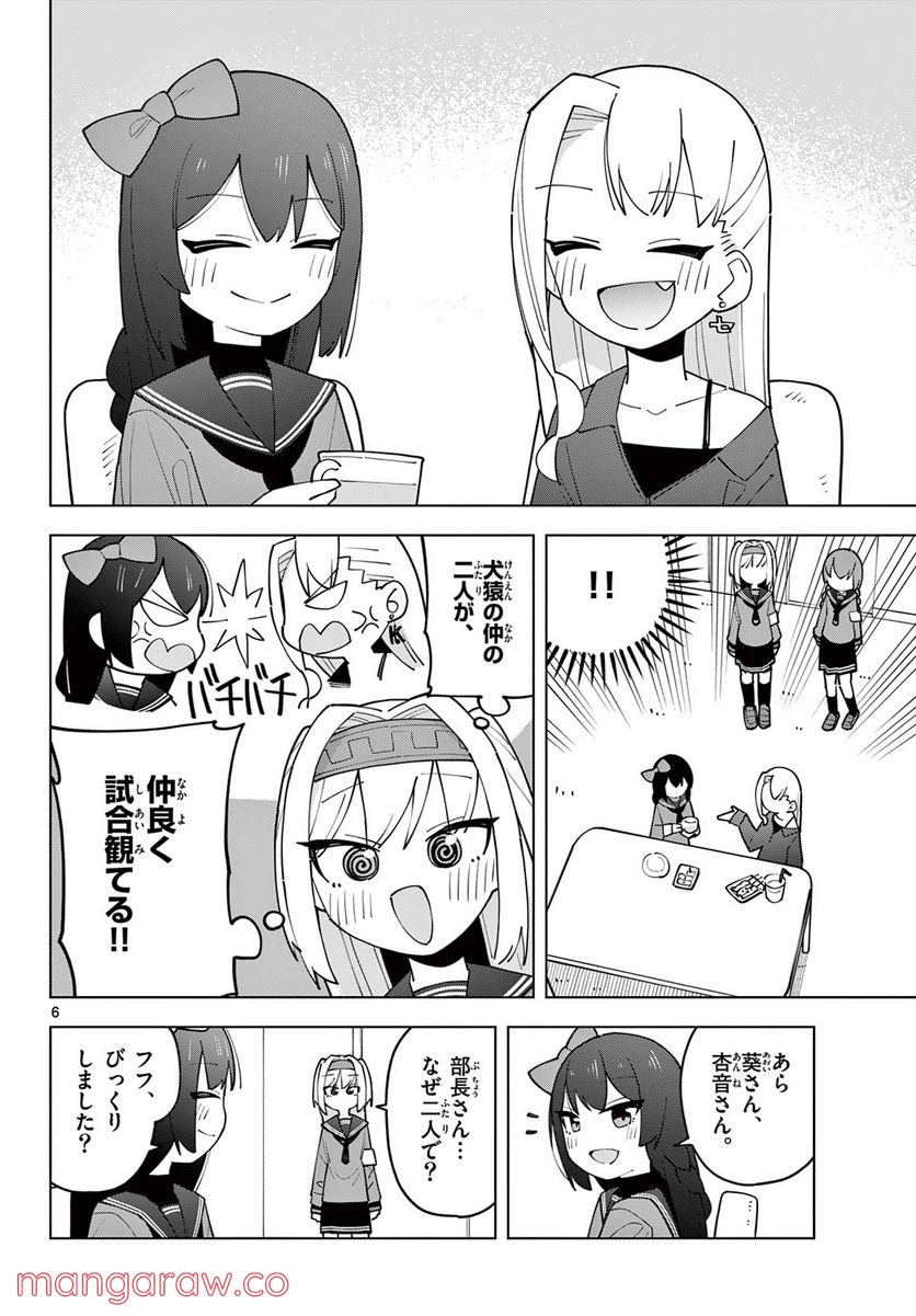 やきゅうみようよ！ 第8話 - Page 6