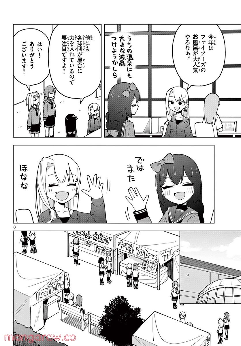 やきゅうみようよ！ 第8話 - Page 8