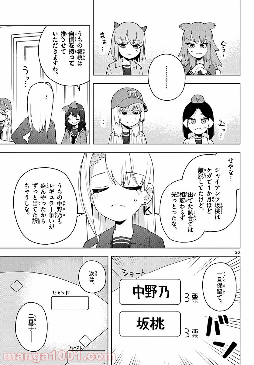 やきゅうみようよ！ 第4.3話 - Page 2