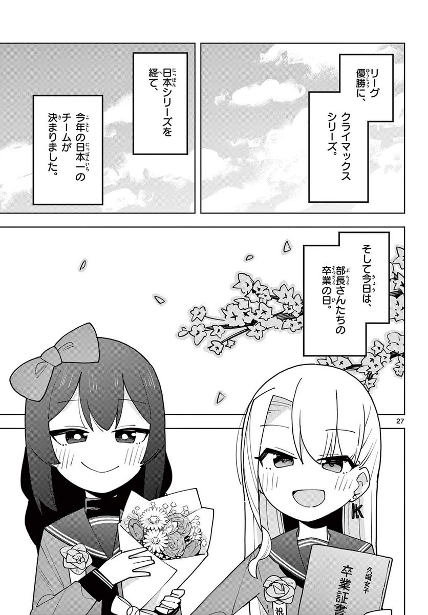 やきゅうみようよ！ - 第8.4話 - Page 3