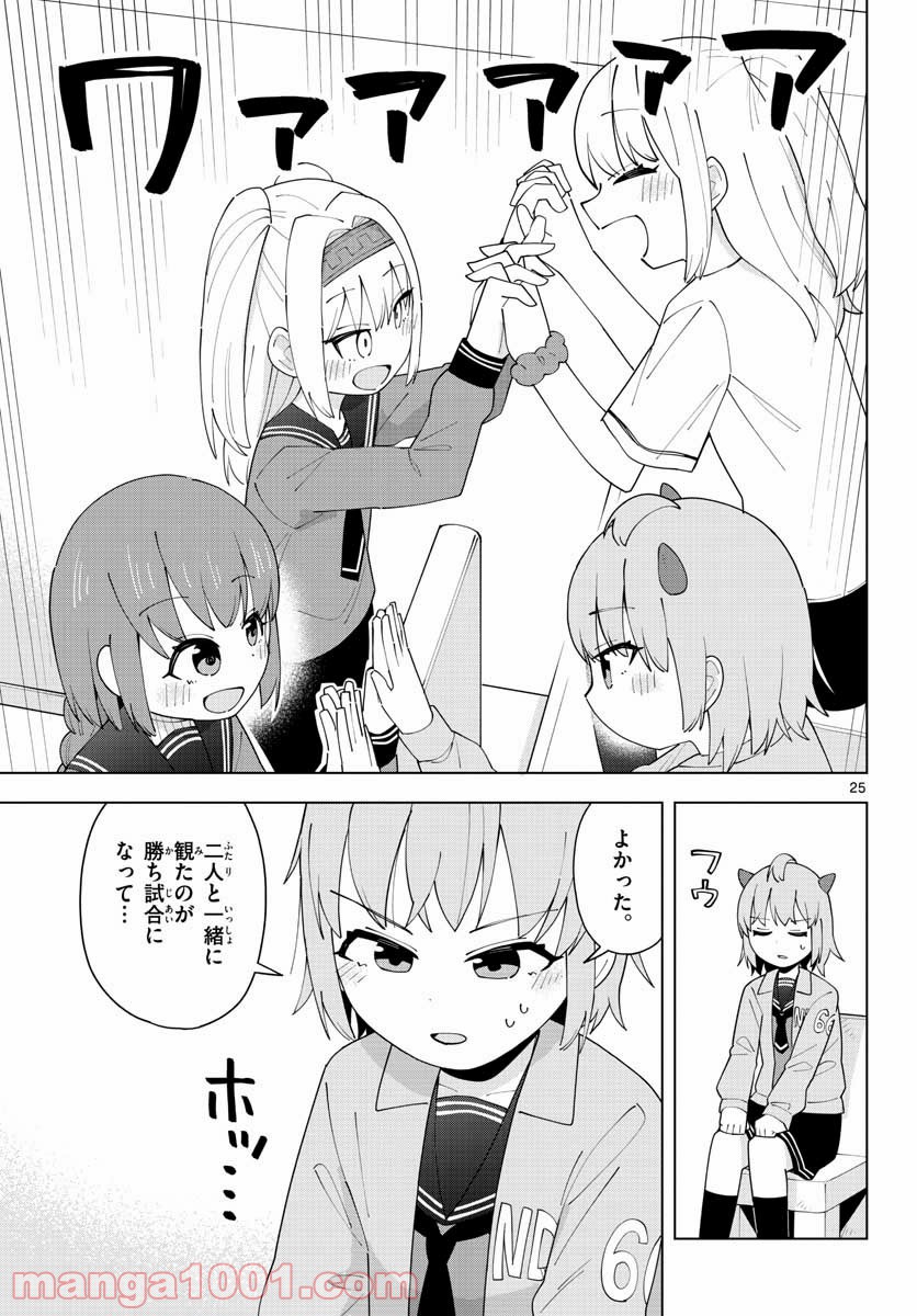 やきゅうみようよ！ 第3.1話 - Page 25