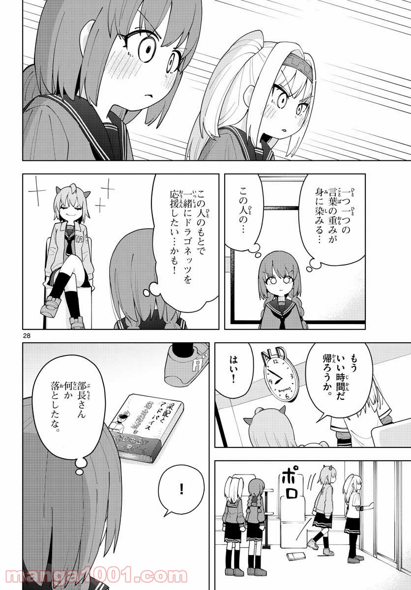 やきゅうみようよ！ 第3.1話 - Page 28