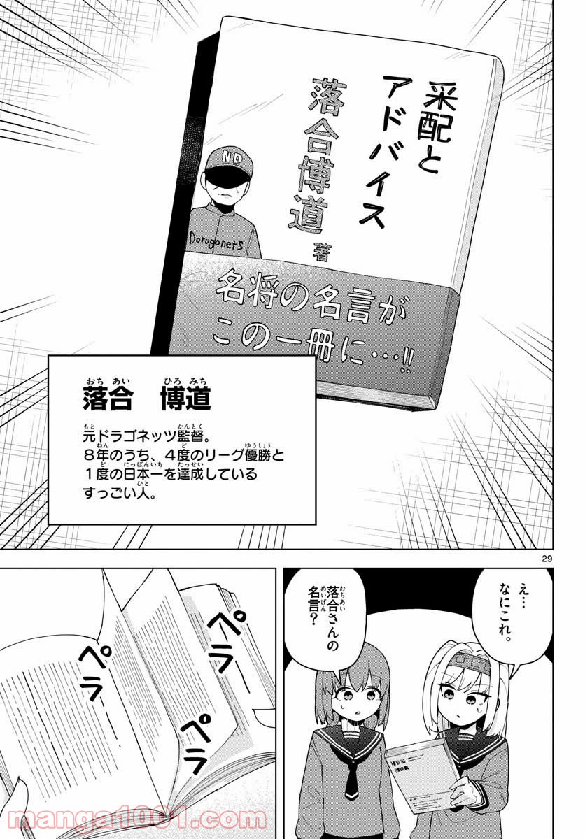 やきゅうみようよ！ 第3.1話 - Page 29