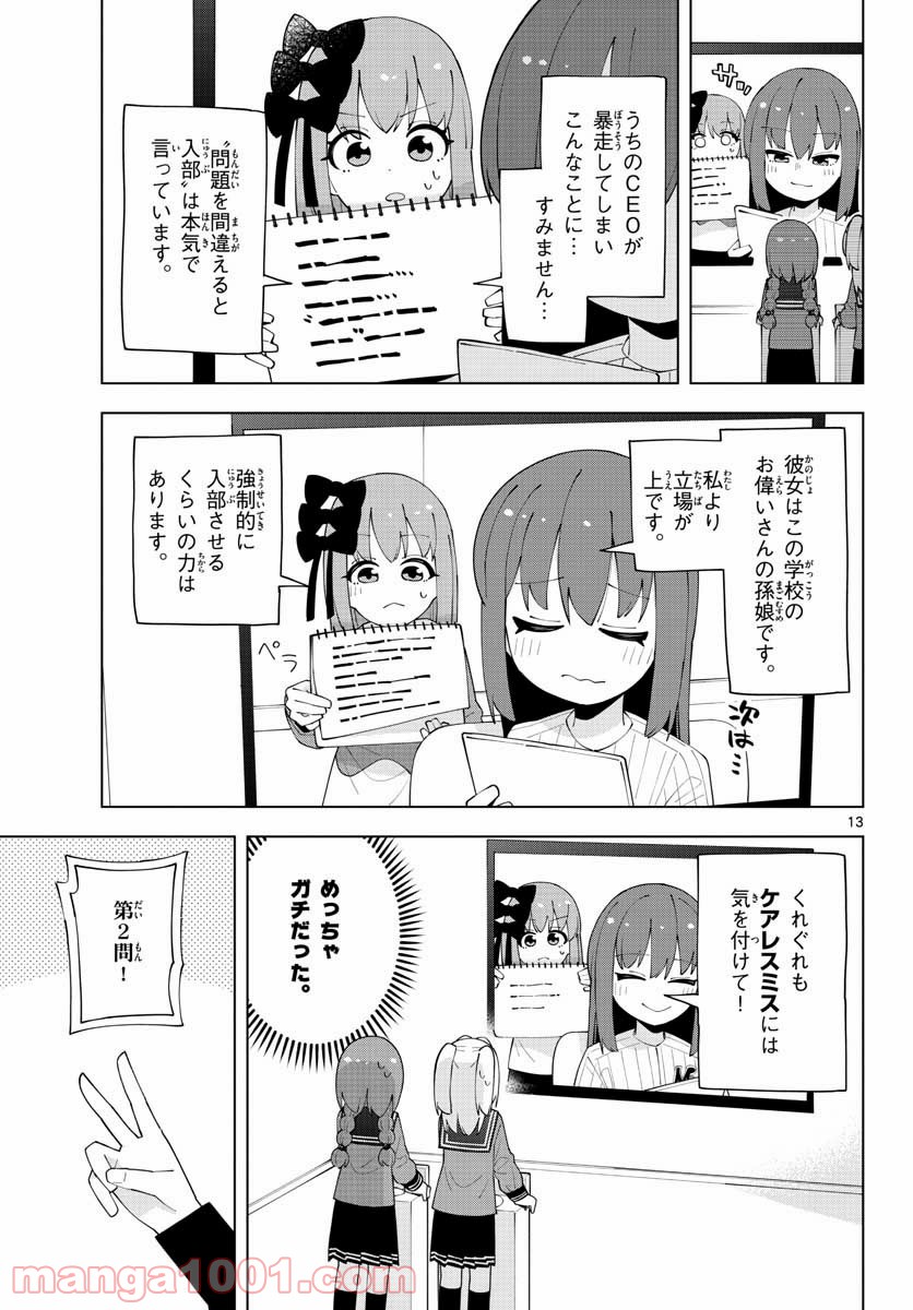 やきゅうみようよ！ 第5話 - Page 13