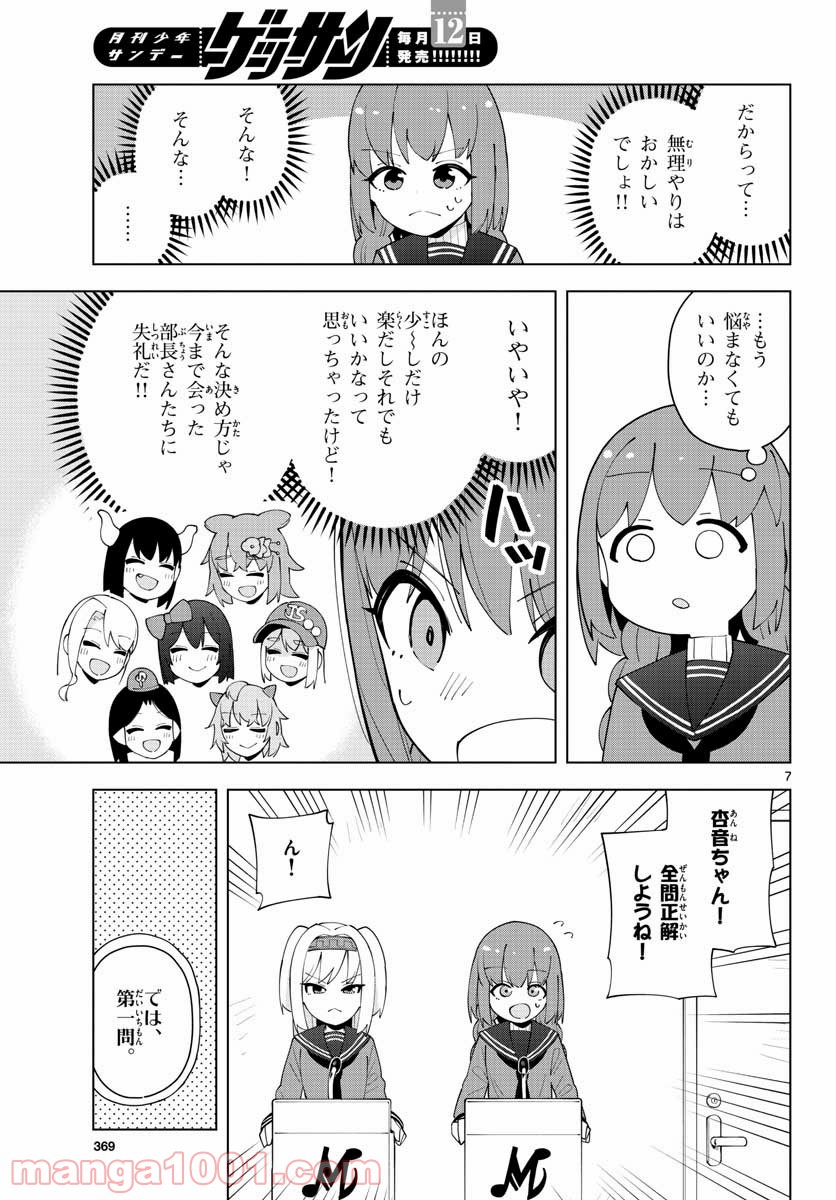 やきゅうみようよ！ 第5話 - Page 7