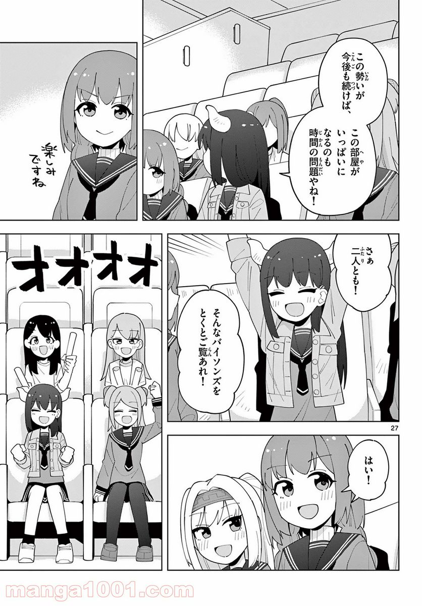 やきゅうみようよ！ 第4.7話 - Page 8