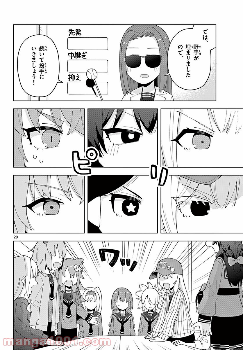 やきゅうみようよ！ 第4.4話 - Page 2