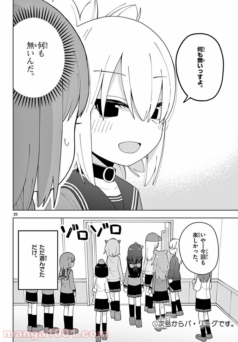 やきゅうみようよ！ 第4.4話 - Page 8