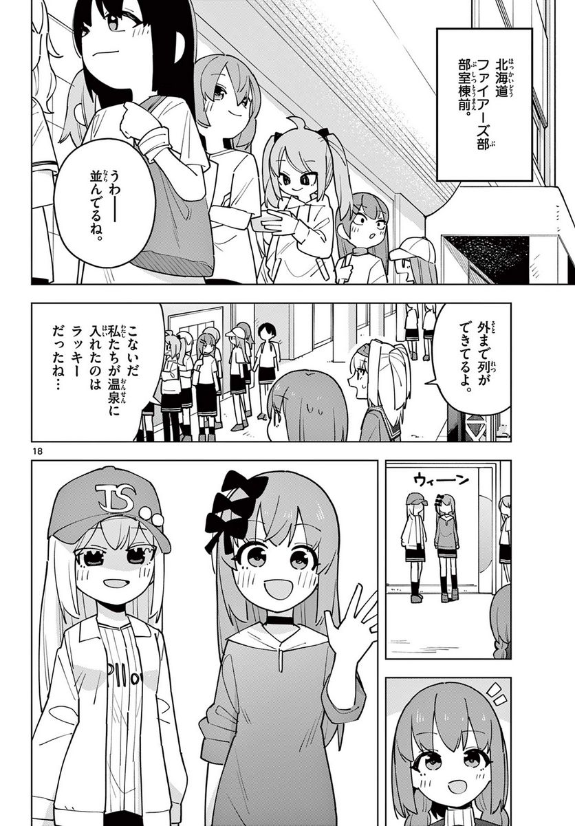 やきゅうみようよ！ - 第8.3話 - Page 2