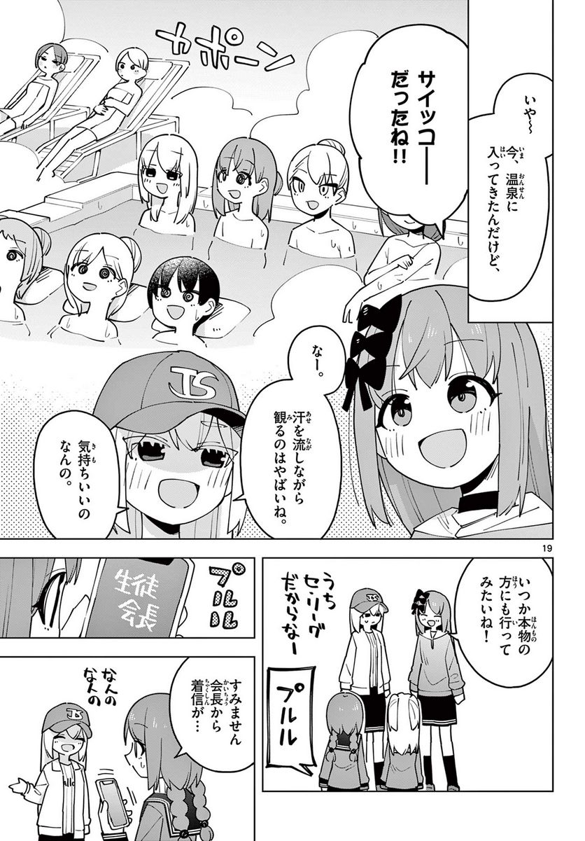 やきゅうみようよ！ - 第8.3話 - Page 3