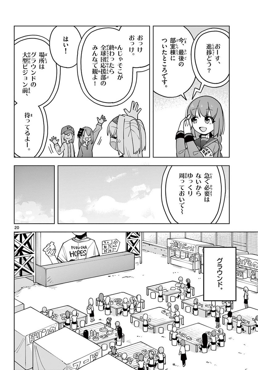 やきゅうみようよ！ - 第8.3話 - Page 4