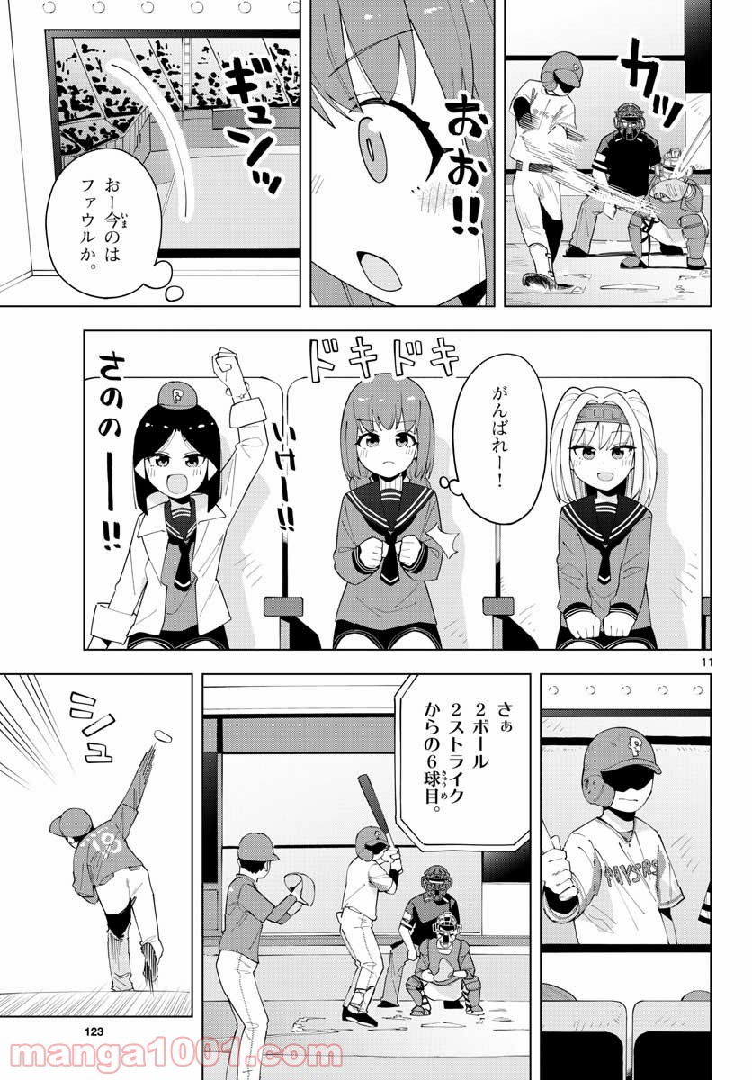 やきゅうみようよ！ 第3.2話 - Page 11