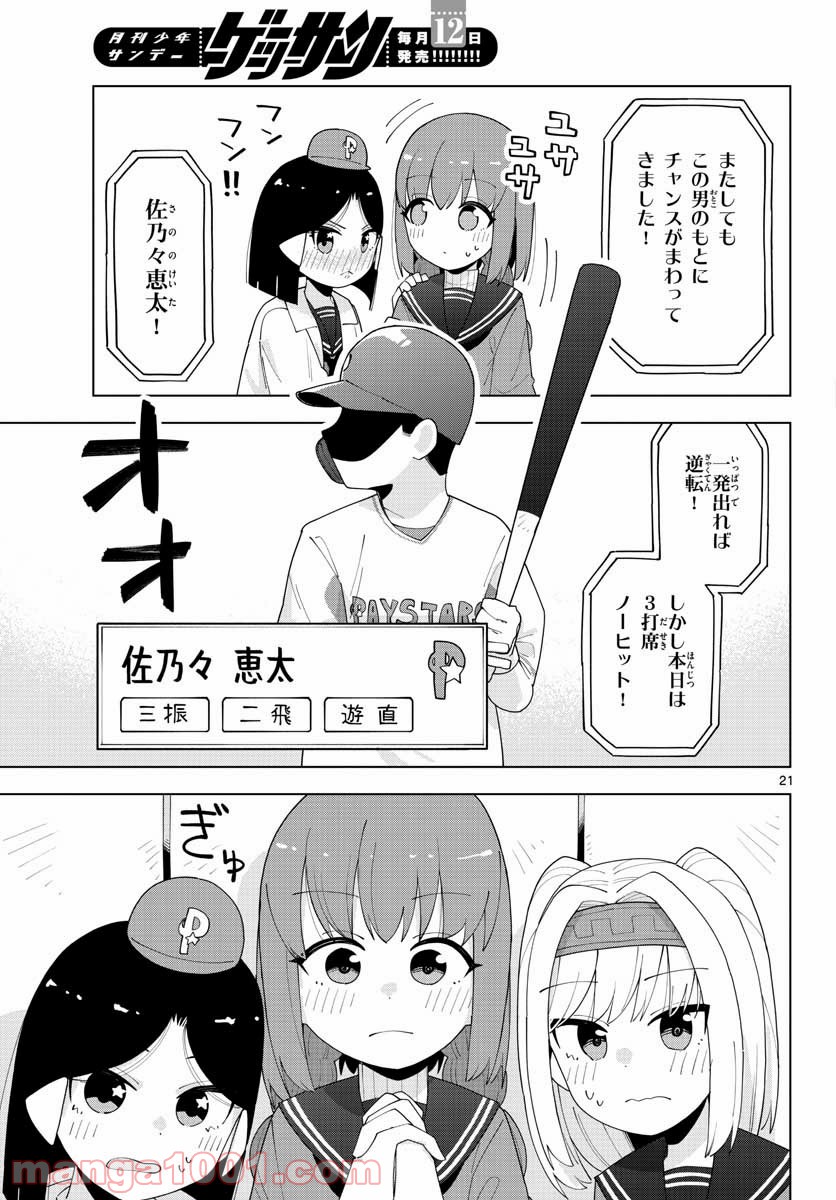 やきゅうみようよ！ 第3.2話 - Page 21