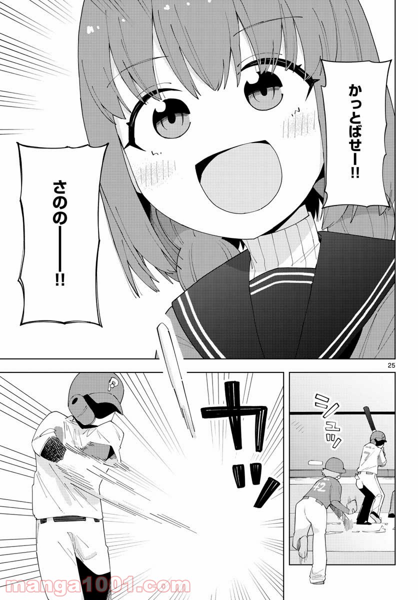 やきゅうみようよ！ 第3.2話 - Page 25