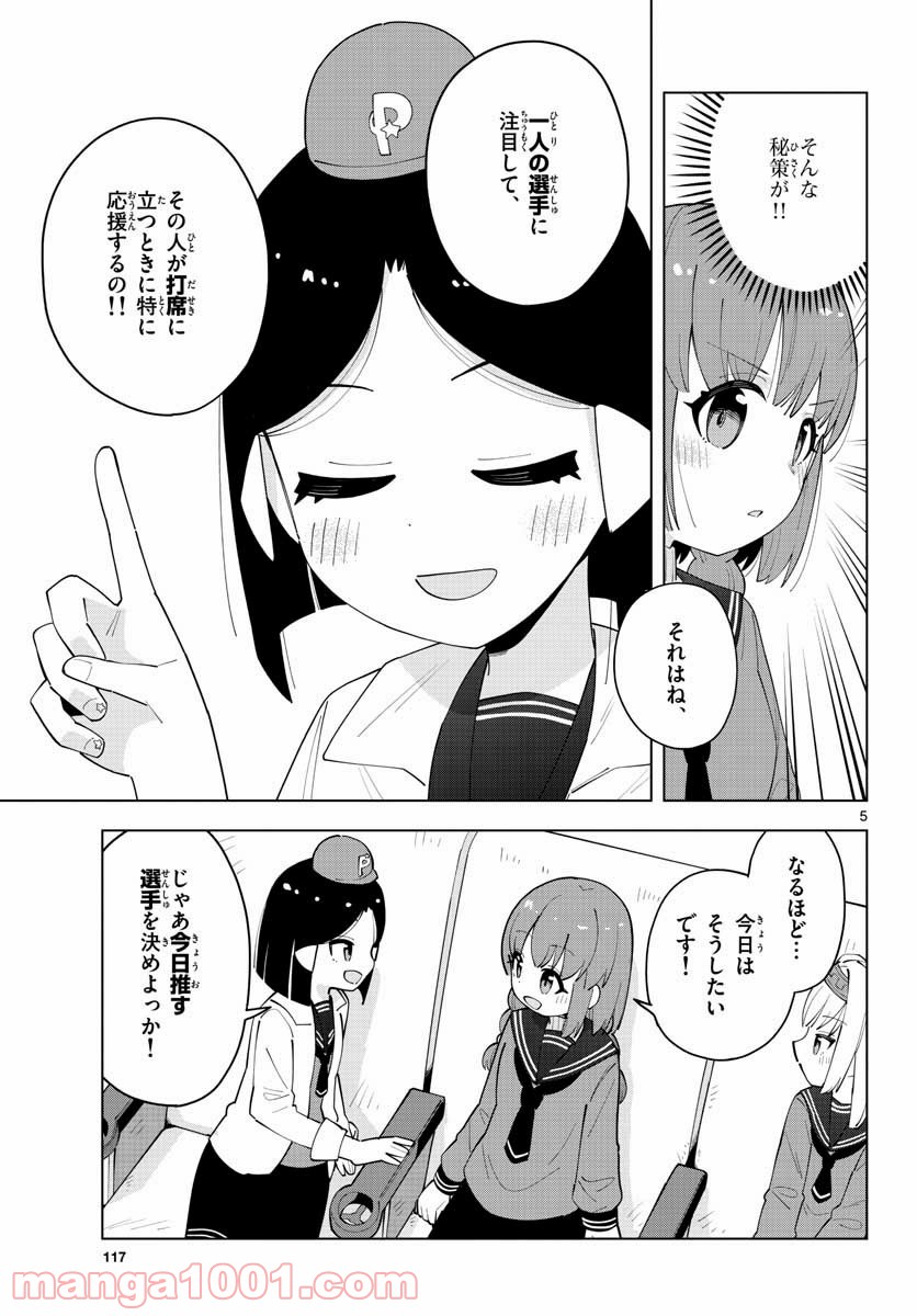 やきゅうみようよ！ 第3.2話 - Page 5