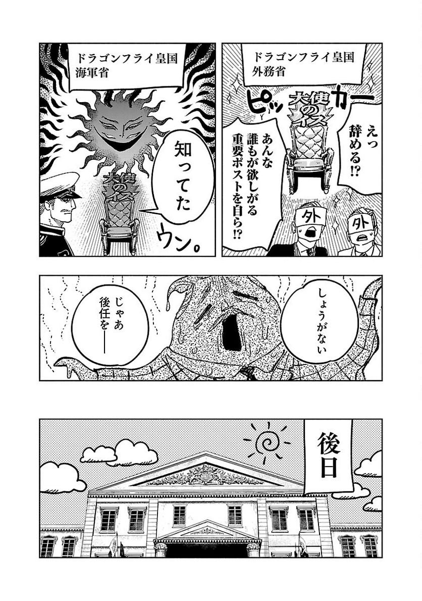 八月の空, 明日の敵と今日の握手を 第16話 - Page 7